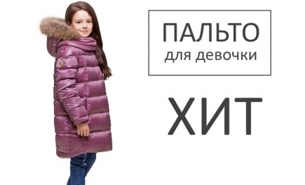Ультрамодное пальто для девочек З-694. Хит продаж. Обзор модели