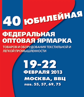 Выставка «Текстильлегпром-2013» готовится к открытию