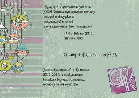 Выставка текстильной и легкой промышленности «Текстильлегпром» 2011